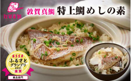 [043-a001] 敦賀真鯛 特上鯛めしの素