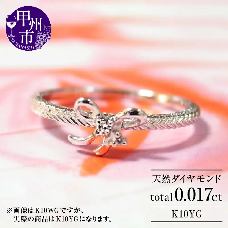 指輪 天然 ダイヤ 2粒 リボン【K10YG】r-25（KRP）H7-1410