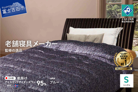 羽毛 肌掛け ふとん シングル 羽毛布団 寝具 布団