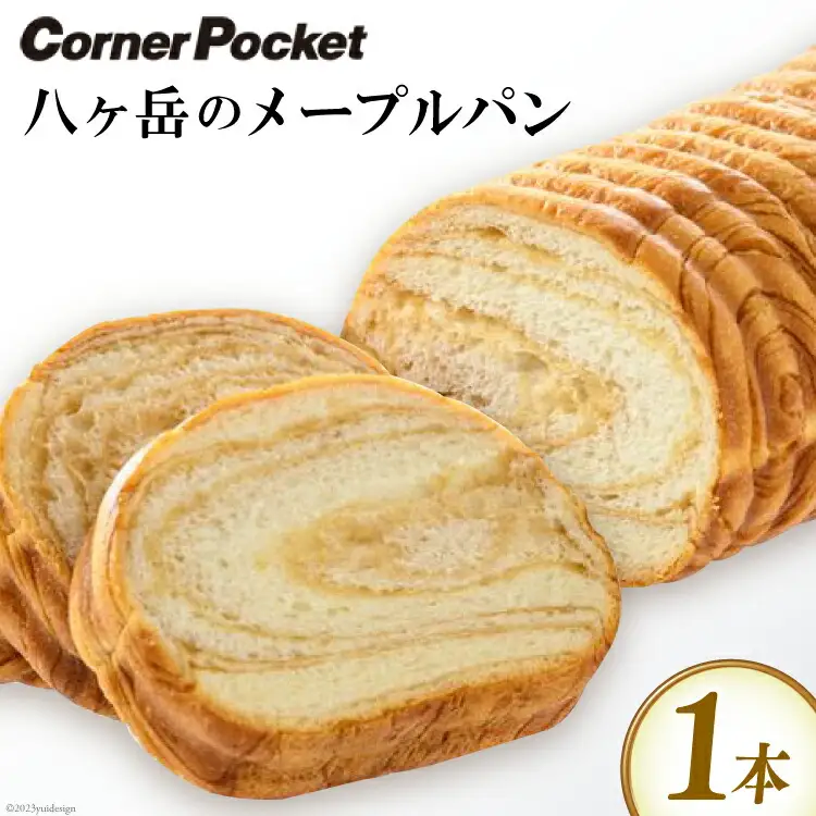 パン 八ヶ岳のメープルパン 1本 [六曜舎 コーナーポケット 山梨県 韮崎市 20742719]