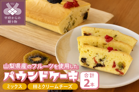 パウンドケーキセット2本セット