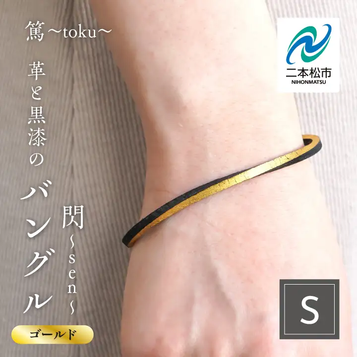 革と黒漆のバングル 閃～sen～ ゴールド Sサイズ【神楽工房はしもと】