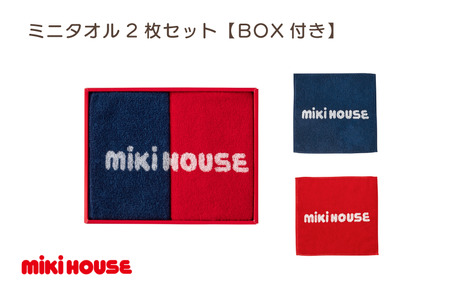 （今治タオルブランド認定品）ミキハウス　ミニタオル２枚セット　BOX付き【I001670】