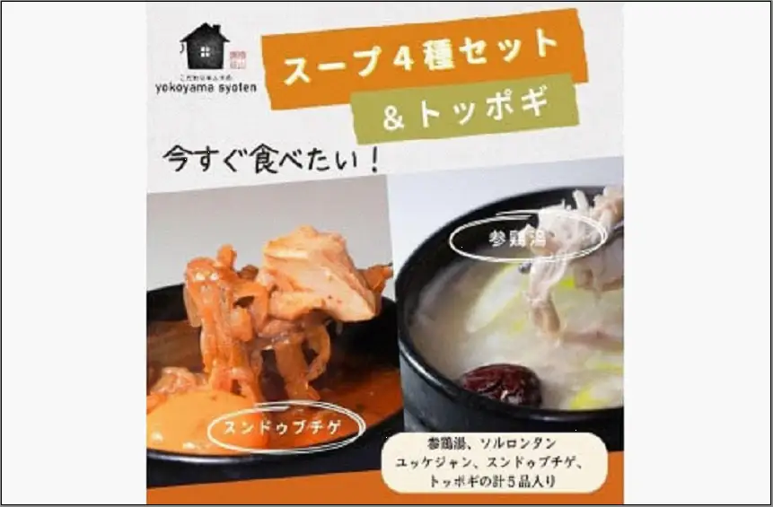 【福岡市】「こだわりキムチの横山商店」人気スープ4種＆トッポギセット | 食品 加工食品 人気 おすすめ 送料無料