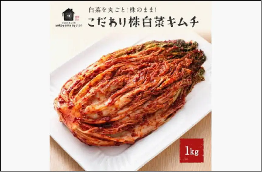 【福岡市】「こだわりキムチの横山商店」株白菜キムチ1kg | 食品 発酵 加工食品 人気 おすすめ 送料無料
