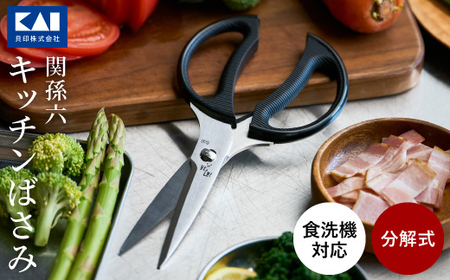 関孫六　キッチン鋏 ＜貝印＞
