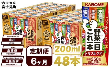 【 定期便6ヶ月連続お届け 】 カゴメ野菜一日これ一本トリプルケア 200ml×48 飲料 野菜ジュース 紙パック 機能性表示食品