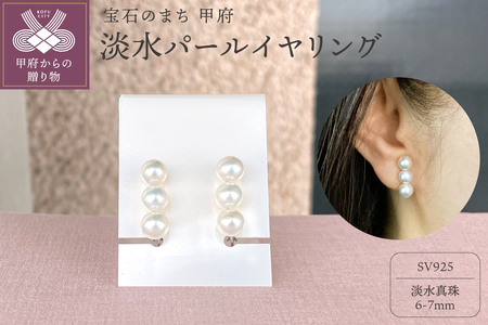 SV925　淡水パールイヤリング　FE1　K05084-C