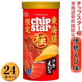 チップスター極　東海道新幹線限定 伊勢えび味　24本セット チップスター ※着日指定不可 _FA06