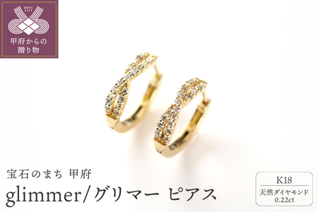 K18 glimmer/グリマー ピアス 015015