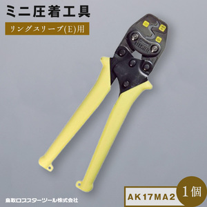 RB-08　ミニ圧着工具 ＡＫ－17ＭＡ２