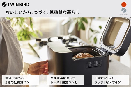 ホームベーカリー (BM-EF38B)【 ツインバード 低糖質 ブランパン パン 調理家電 】