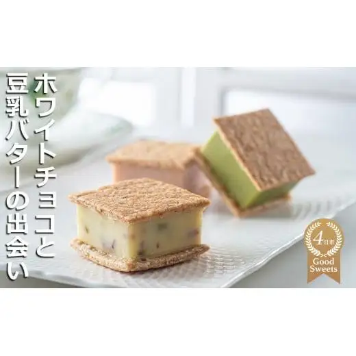 【スイーツ】ホワイトチョコと豆乳バターの出会い！豆乳バタークリームサンド 6種類セット。「caccaさんのキッシュ」から。