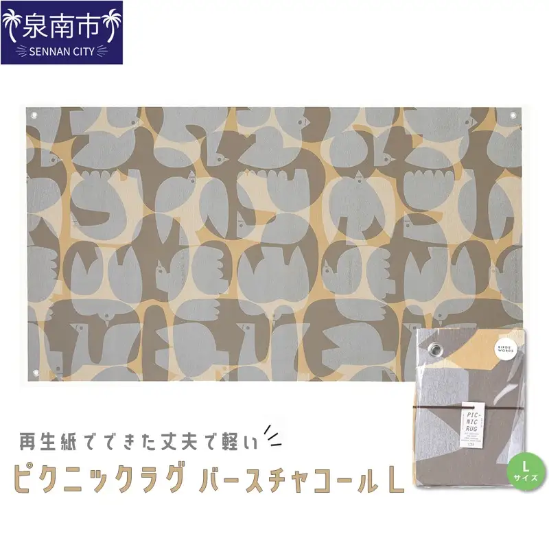 再生紙でできた丈夫で軽いピクニックラグ バーズ チャコール L（30625）【021D-003】