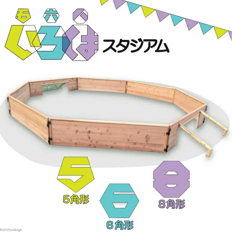 玩具 木製 ストリート サッカー いろは（五六八）スタジアム [海野建設 宮崎県 日向市 452061395]