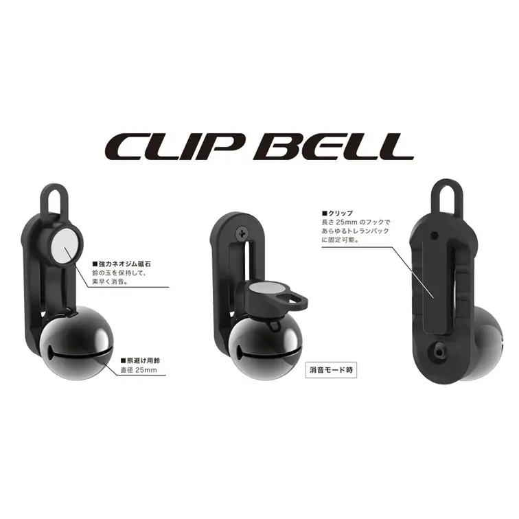 【トレイルランニング用　熊鈴】片手でワンタッチ消音操作（CLIP BELL）【ブラック 】ベル　熊よけ 
