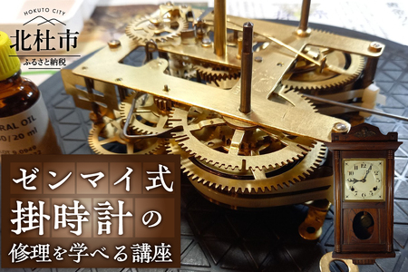 ゼンマイ式掛時計修理講座　＜WS002＞ [h015]