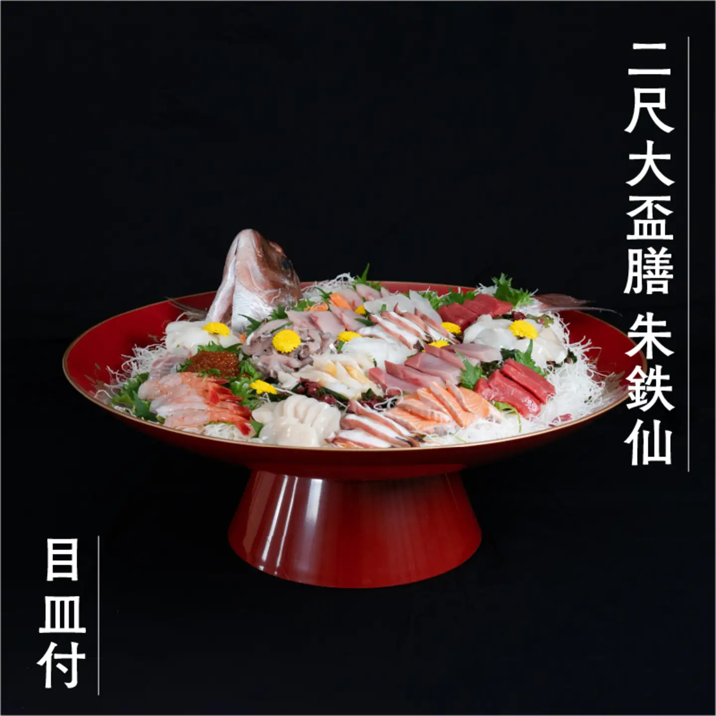 2尺(Φ660×215)大盃膳　朱鉄仙　目皿付(Φ470×15)