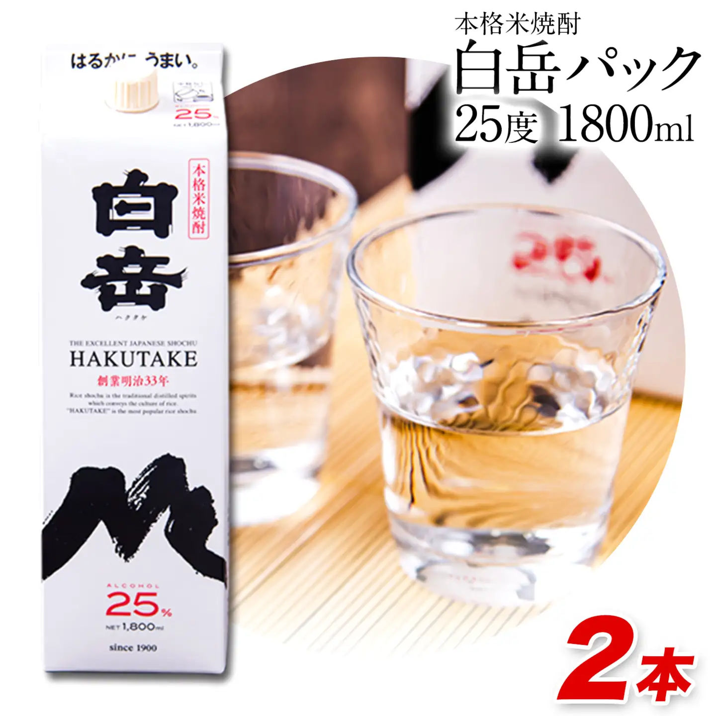 米焼酎 白岳パック 25度 1800ml×2本 焼酎