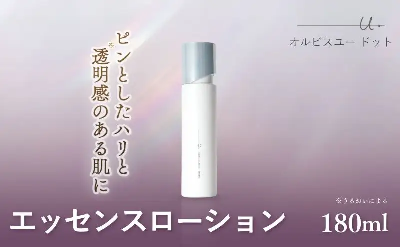 オルビスユー ドット エッセンスローション 化粧水 ボトル