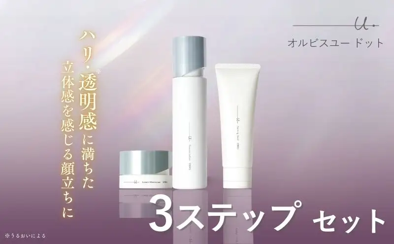 オルビスユー ドット 3ステップ セット 洗顔 化粧水 クリーム