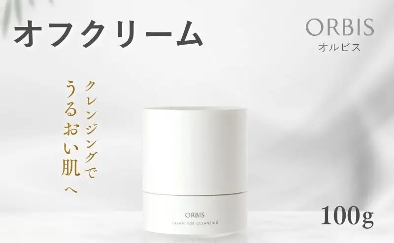 クレンジング オフクリーム ボトル入り 約60日分 オルビス メイク落とし 化粧落とし まつ毛エクステ 美容 化粧品 コスメ ORBIS