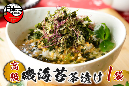 ＜山年園＞【高級】磯海苔茶漬け【ギフト包装済み】