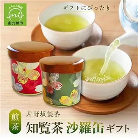 【片野坂製茶】知覧茶　煎茶　沙羅缶ギフト【1185779】