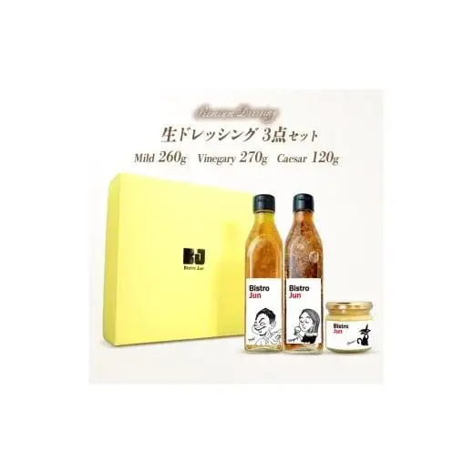 無添加の高級生ドレッシング3種セット Mild・Vinegary・Caesar