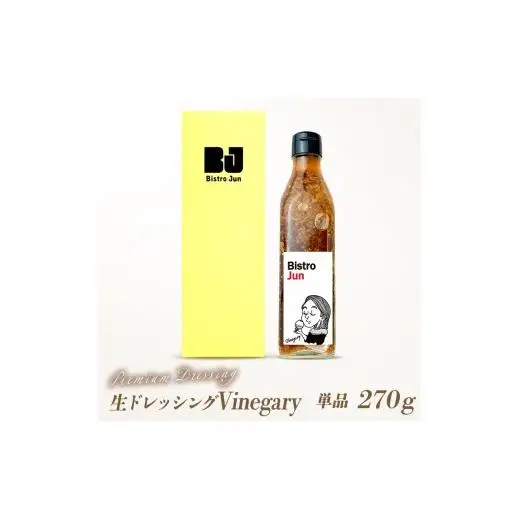 無添加の高級生ドレッシング Vinegary