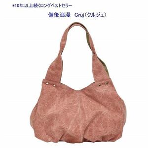 備後浪漫　Cruj（クルジュ）　紅　［尾道 帆布鞄 彩工房］