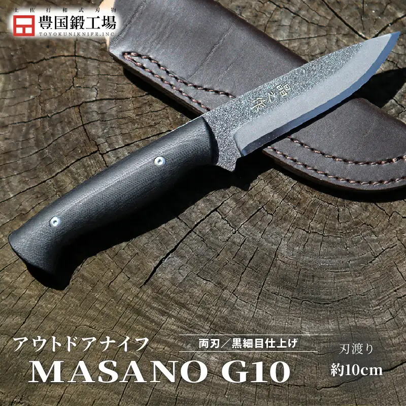 晶之作 アウトドアナイフ MASANO 白鋼 G10 | クラフトナイフ キャンプ 刃物 狩猟 南国市