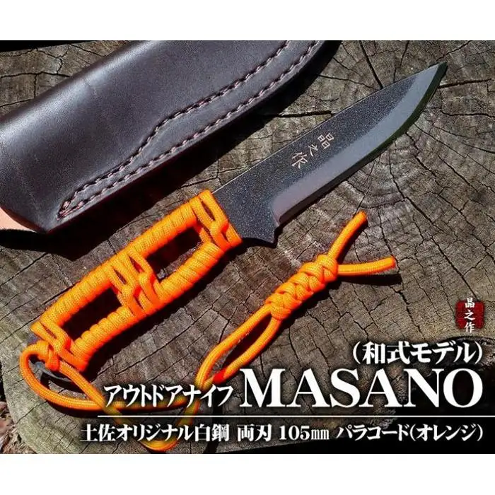 晶之作 アウトドアナイフ MASANO 白鋼 オレンジ | クラフトナイフ キャンプ 刃物 狩猟 南国市