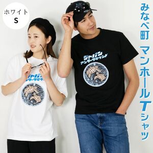みなべ町 マンホールTシャツ【Sサイズ・白】jpnug002-1A【jpnug002-1A】
