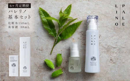 【定期便6ヵ月】PALELINO ロディニアシルクスキンケア基本セット(化粧水150mL＋美容液30mL)化粧水 美容液 保湿 うるおい スキンケア 化粧品 コスメ ふるさと納税 栃木県 那須町 〔P-165〕