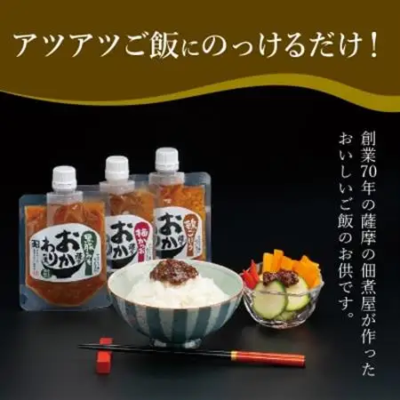 薩摩おかわりの素3種セット【1185813】