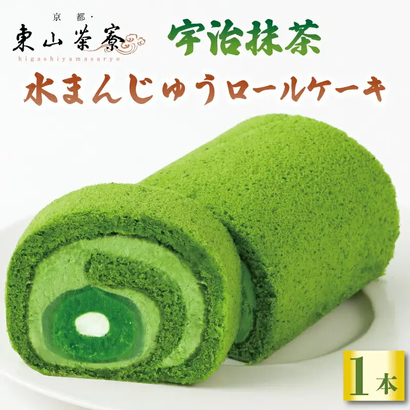 ＼ 満点☆青空レストランでご紹介 ／ 宇治抹茶 水まんじゅうロールケーキ【 抹茶スイーツ】
