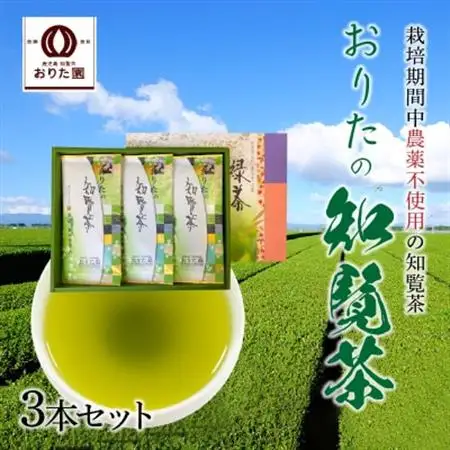 おりたの知覧茶3本セット【1185762】