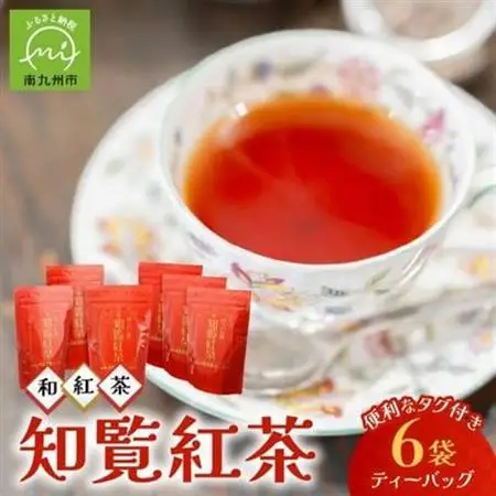 美味しい和紅茶!知覧紅茶ティーバッグ6袋セット【1185783】