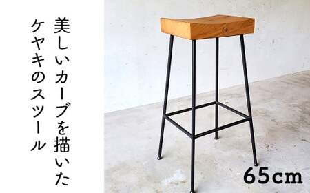 ケヤキのスツール  60cm Compago｜国産ケヤキ無垢材×アイアン脚 日本製 西粟倉村 E-mp-A23A