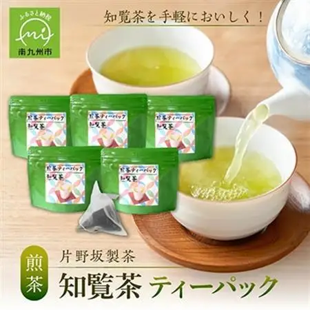 【片野坂製茶】　知覧茶煎茶ティーパック【1185859】