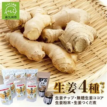 健康第一!生姜の無添加セット【1185822】