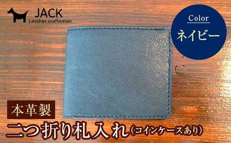 本革製二つ折り財布（小銭・カード・お札ほか）ネイビー  F6L-375
