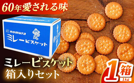 ミレービスケット ミレーピローギフト (青) 【株式会社 四国健商】 [ATAF026] ミレー ご当地 ギフト