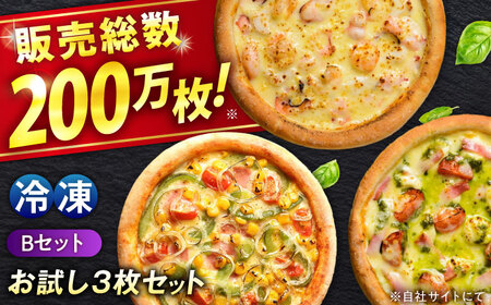 【お中元対象】ピザ 3枚セット （Bセット+カッター） [BAEH004] ピザ