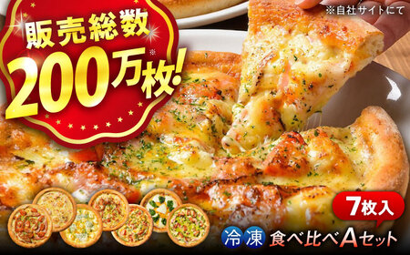 ピザ 7枚 Aセット [BAEH007]ピザ