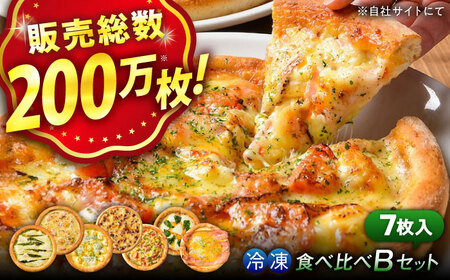 【お中元対象】冷凍ピザ 7枚Bセット[BAEH008]ピザ