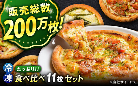 ピザ 11枚セット [BAEH009] ピザ