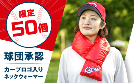 【数量50ヶ限定】カープ公式ロゴ入り ネックウォーマー｜マフラー｜ [BAAK113]応援グッズ