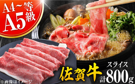 佐賀牛 しゃぶしゃぶ・すき焼き用 800g（400g×2P）※肩ロース・肩バラ・モモのいずれか1部位※ 吉野ヶ里町[FDB053]